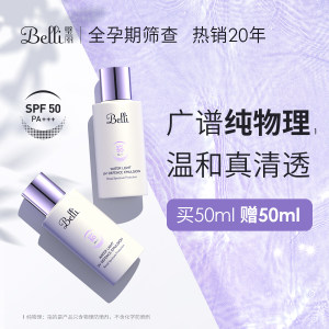 Belli纯物理防晒霜孕妇小紫瓶防晒乳专用SPF50哺乳期孕期隔离可用