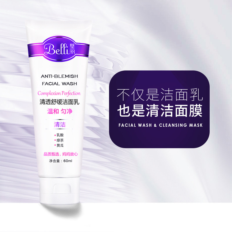 ?美国belli孕妇洗面奶孕妇专用 belli洁面