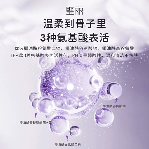 Очищающее молочко на основе аминокислот для чувствительной кожи для ухода за кожей, контроль жирного блеска