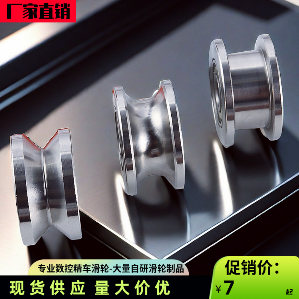 不锈钢轨道轮定制轴承轮H型槽U型起重V型钢丝定滑轮导轨导向轮