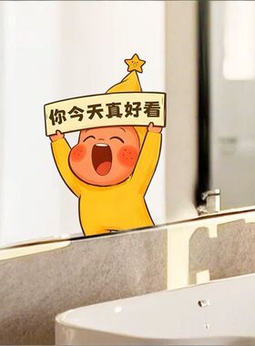 卡通星星人浴室镜面静电贴