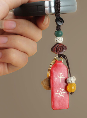凤仪（饰品）平安喜乐钥匙扣挂饰
