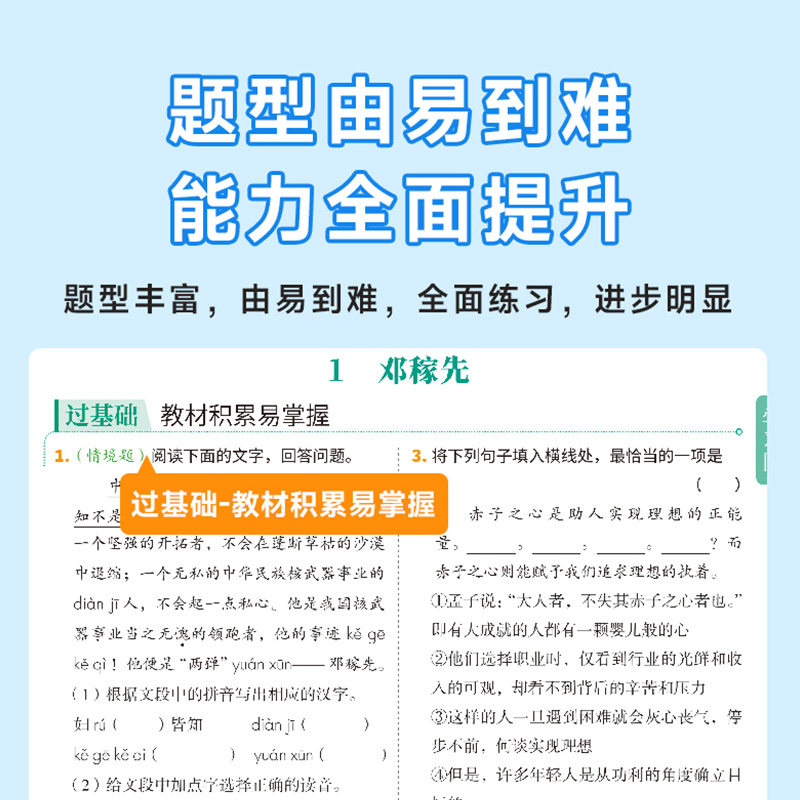 2025春版初中同步训练七八年级下册语文数学英语人教版初一初二教材同步练习课后课时复习巩固易错重难点专项训练辅导资料书乐学熊