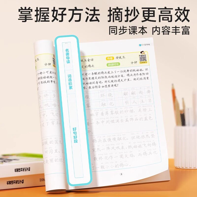 时光学名著读书笔记字帖一二三四五六年级同步小学语文快乐读书吧名著阅读素材积累大全好词好句好段摘抄笔记练字本经典阅读书写本