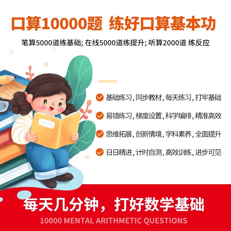 2025新版 荣恒口算10000题一二三四五六年级上下册小学数学每天100道口算练习册专项强化训练每日6分钟数学思维训练口算心算天天练