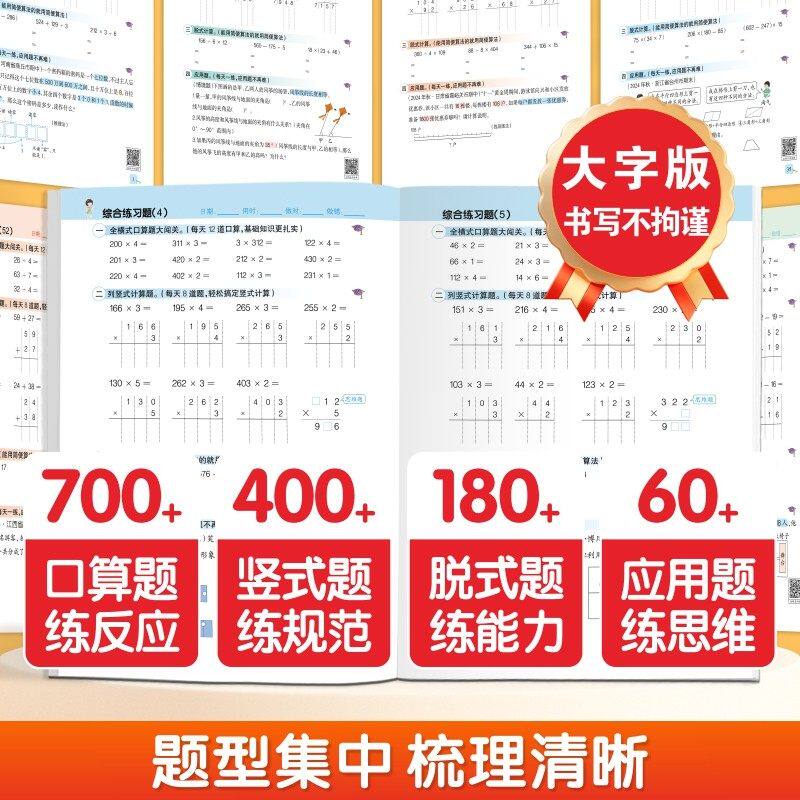 2025新版数学口算竖式应用题上下册计算题强化训练口算天天练人教版口算题卡小学2年级数学专项训练计算练习题数学思维同步练习册