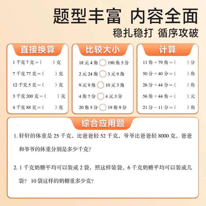 时光学单位换算数学专项训练小学一二三四年级通用练习册认识人民币长度重量时间面积千克与克小学数学计算好帮手专项训练教辅资料