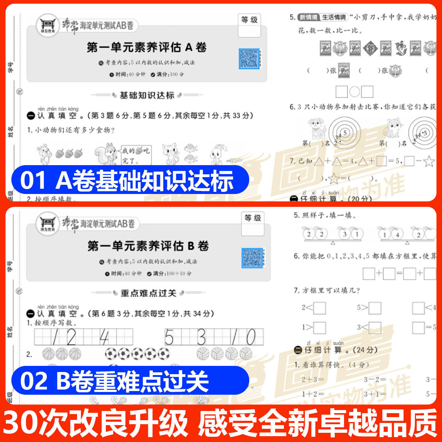 2025新版非常海淀单元测试ab卷一二三四五六年级上下册语文数学英语人教版北师苏教青岛湘少鲁科外研版1年级起点SL期中期末冲刺卷