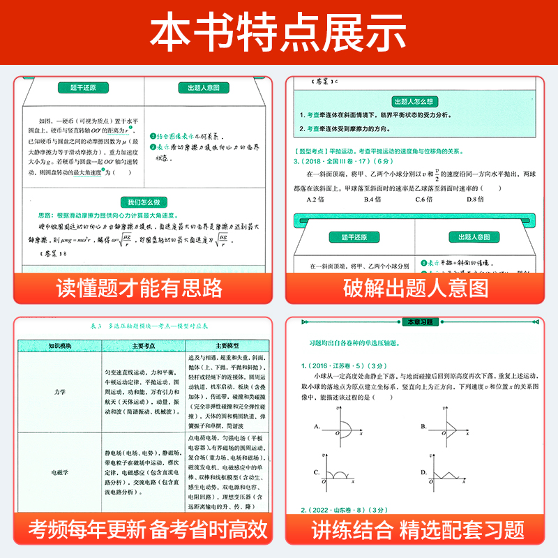 新版高考物理出题人怎么想全国通用 蔡钧安主编新东方高考研究院新高考一二轮复习资料压轴题 高中物理数学专题训练真题模拟卷