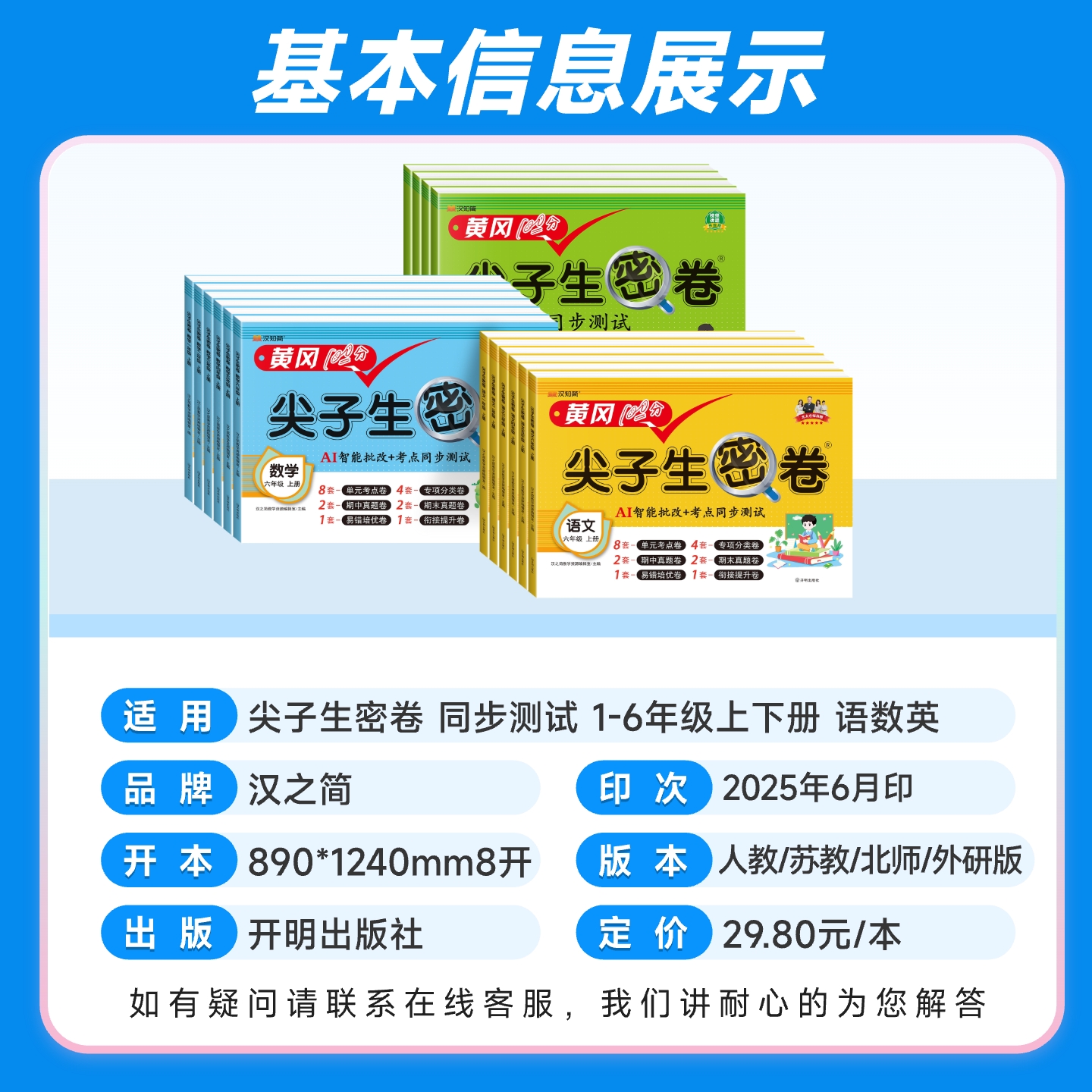 2025新版黄冈100分尖子生密卷同步测试卷人教版一二三四五六年级上下册全套语文数学英语练习题练习册单元期中期末北师大版苏教版