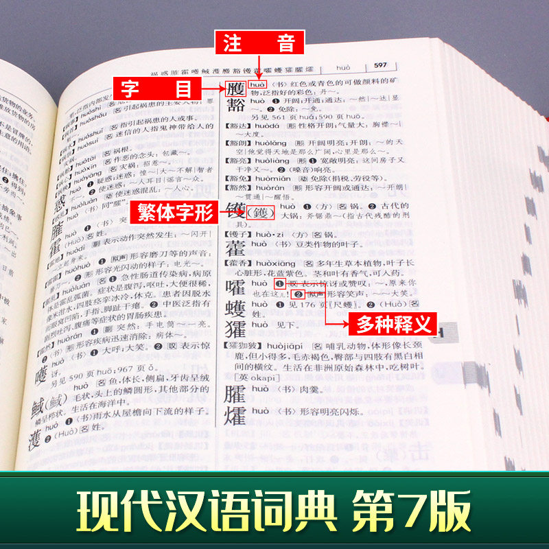 【正版现货】现代汉语词典全新第七7版 小学生成语词典初中高中生汉语辞典语文工具书大全 新华字典人教版新编汉语大词典工具书