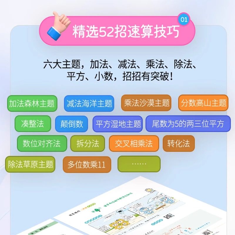 官方正版小晨同学速算技巧一本通小学数学一二三四五年级六年级上下册计算题方法教程速算技巧大全口算巧算练习册计算专项思维训练