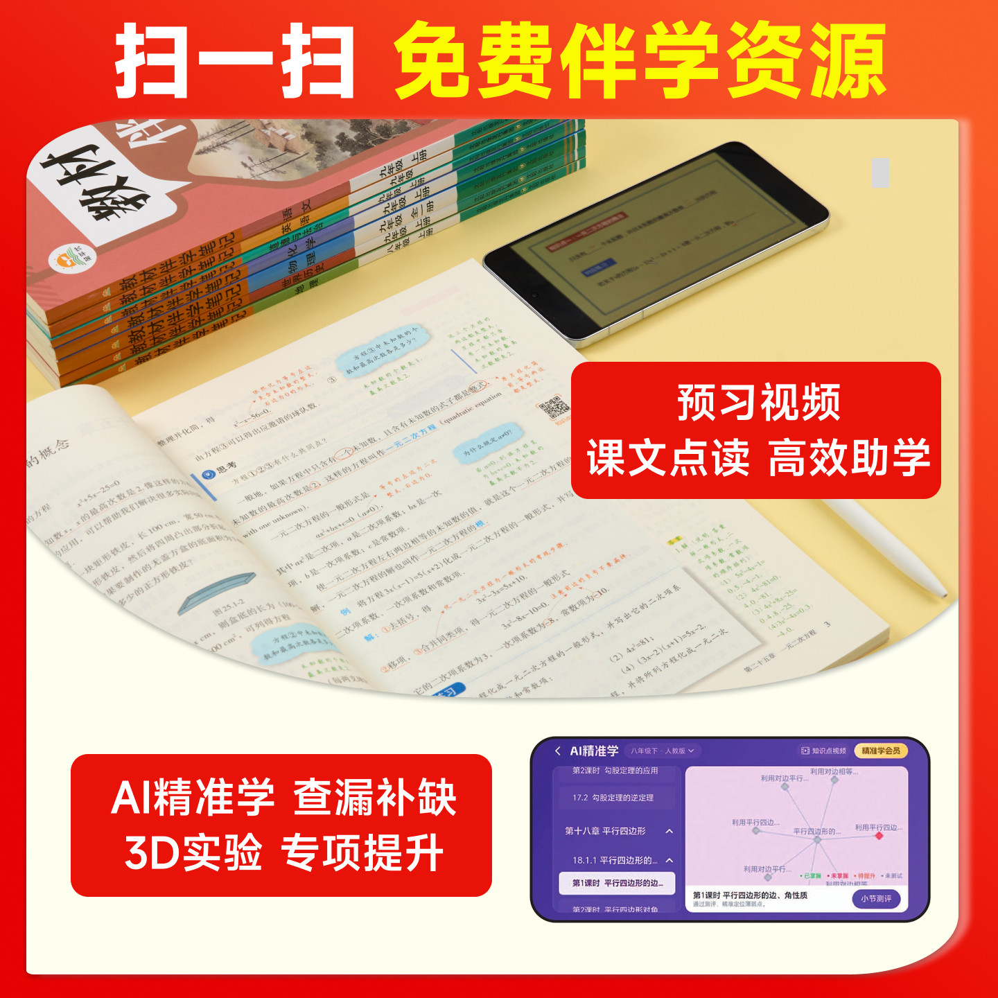 2026秋简平优教材伴学笔记九年级上册英语人教版 初中初三教材同步解读全解析课本原文批注精讲随堂笔记课前预习课后复习教辅资料