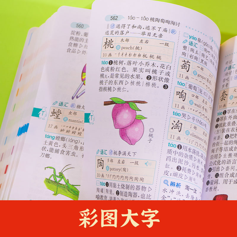 小学生多功能大语文字典彩图大字版小学1-6年级儿童专用字词典工具书多音字易错字新华字典同义近义反义词四字成语训练开心辞书