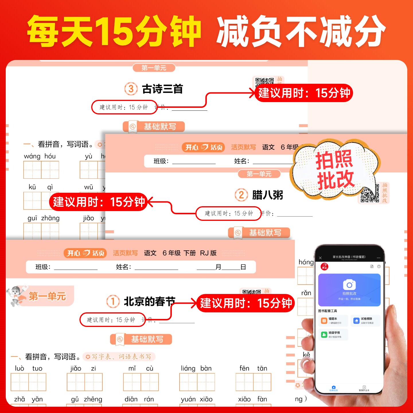 2025新版开心小学活页语文英语默写练字帖数学计算单元活页试卷一二三四五六年级下册同步教材训练人教苏教北师大冀教青岛版练习册