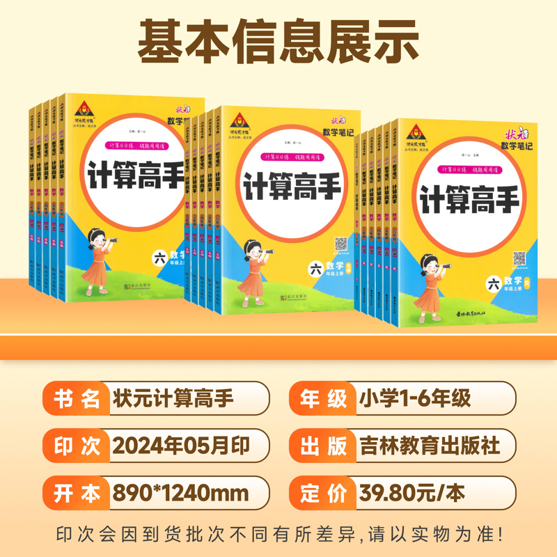 2025新版状元数学笔记计算高手一二三四五六年级上下册数学人教版状元成才路小学数学计算能手天天练同步专项能力训练口算题卡练习