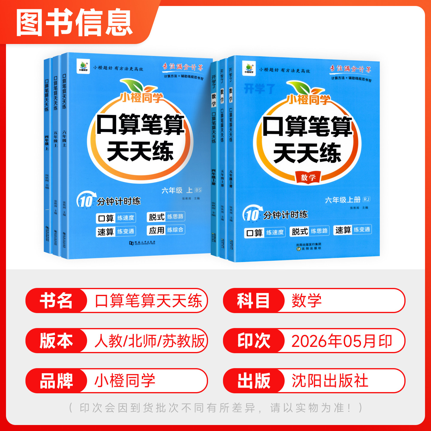 官方正版小橙同学口算笔算天天练一二三四五六年级上下册人教版北师大版小学数学课本同步横式竖式脱式计算练习册题卡每日一练口算