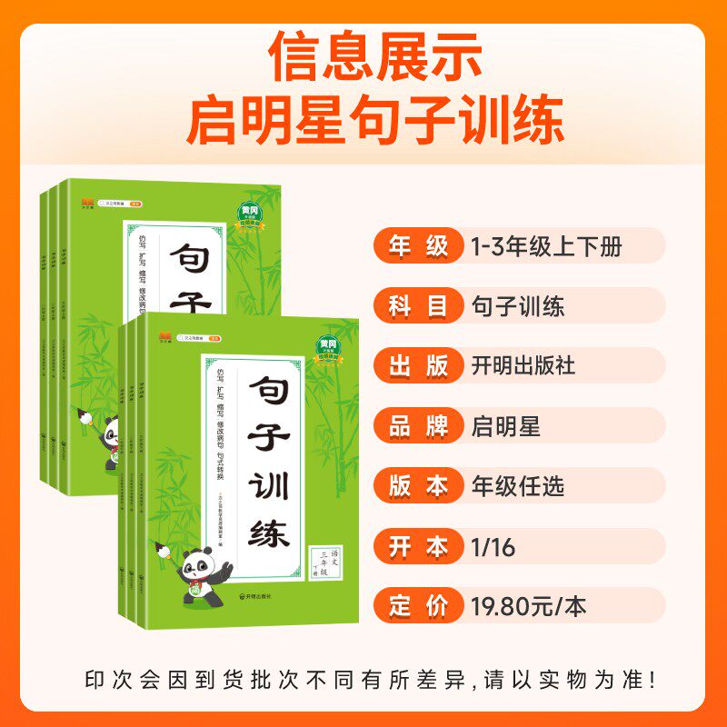 官方正版小学语文句子训练专项练习一二三年级上下册仿写句子训练扩句缩句修改病句标点符号小学生语文同步练习册造句排序连词成句