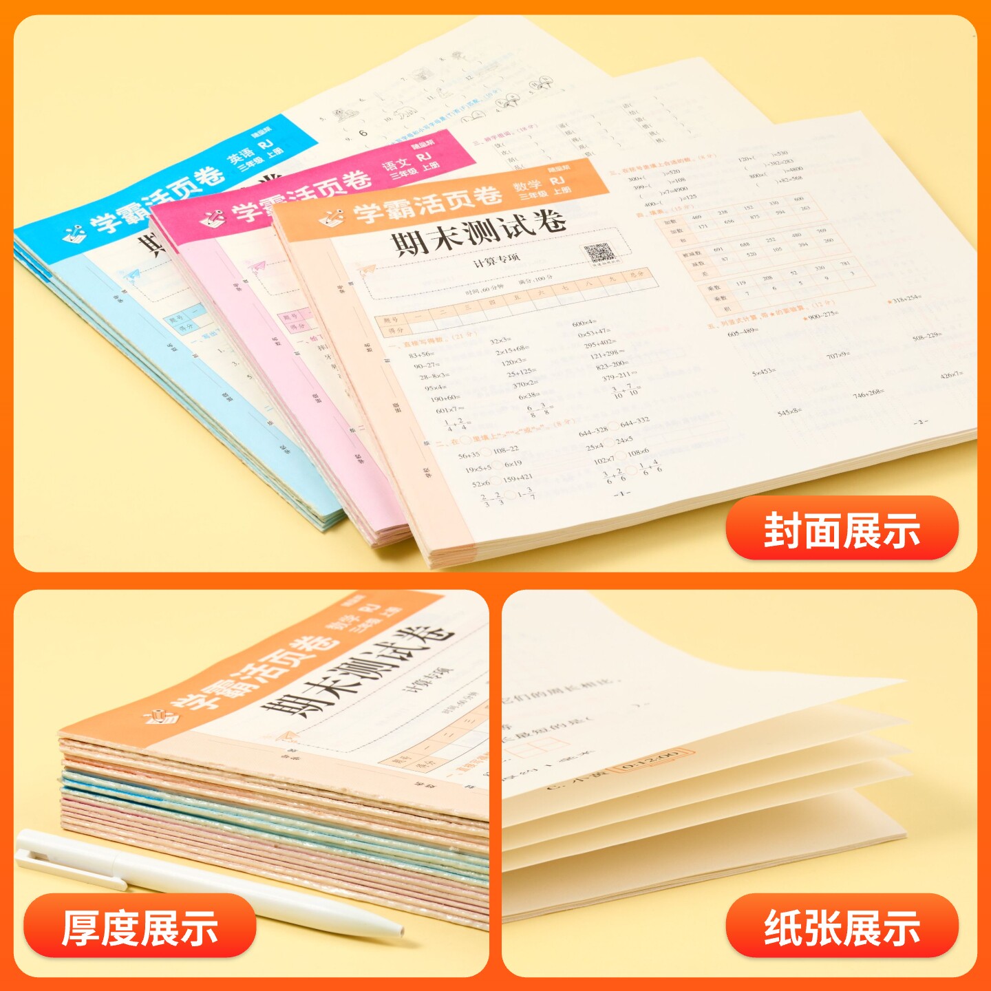 官方正版学霸活页卷期末测试卷小学一二三四五六年级上册随堂帮语文数学英语试卷全套人教版同步专项训练阅读理解真题总复习冲刺卷