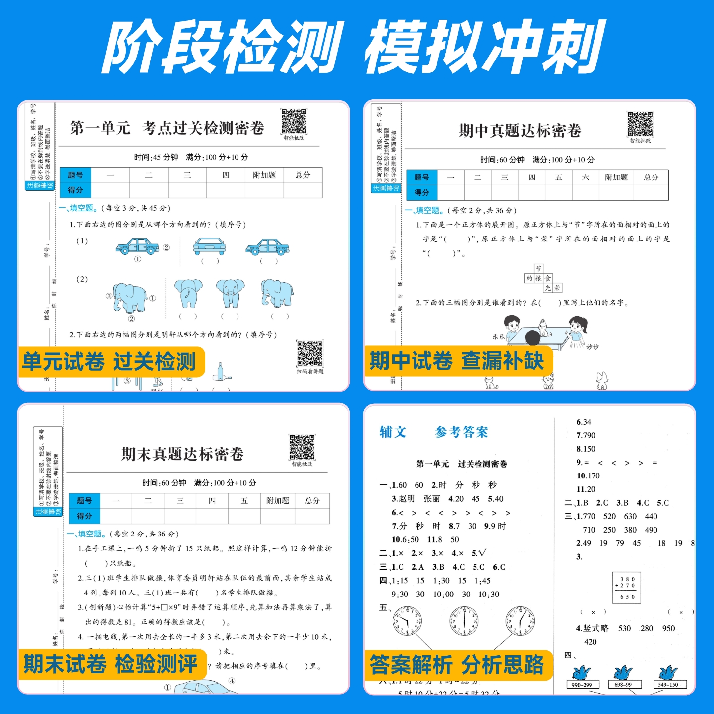 2025新版黄冈100分尖子生密卷同步测试卷人教版一二三四五六年级上下册全套语文数学英语练习题练习册单元期中期末北师大版苏教版