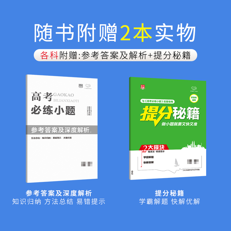 2025高考必练小题数学物理化学生物语文英语政治历史地理新高考全国通用版高三一二轮复习基础小题刷题练习册狂练高考快递万向思维 - 图0