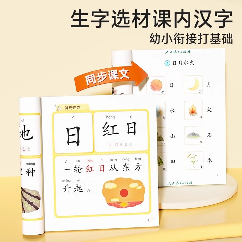 时光学学前识字造句书全套4册幼儿园早教启蒙认字书幼小衔接教材四大主题生活场景象形图解认识生字彩图注音组词造句学前识字大王