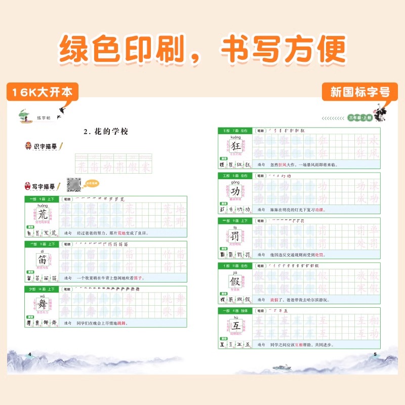 2025新版小学生练字帖一二三四五六年级上下册语文每日一练人教版笔画笔顺同步练字帖钢笔拼音汉字字体偏旁部首硬笔书法控笔练字帖