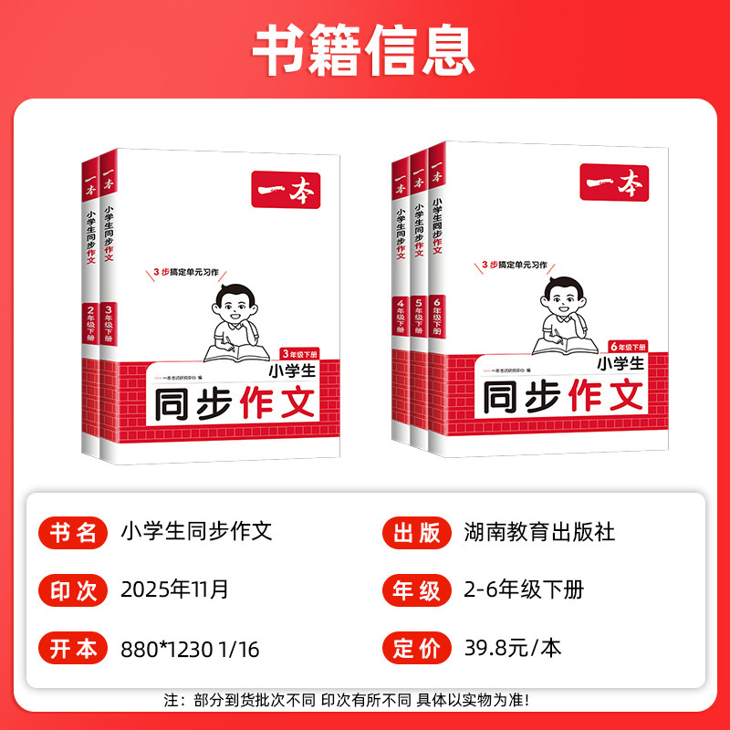 2025新版一本小学语文同步作文100篇三四五六年级上下册看图写话一二年级人教版小学生语文同步课本写作技巧素材积累真题拓展范文