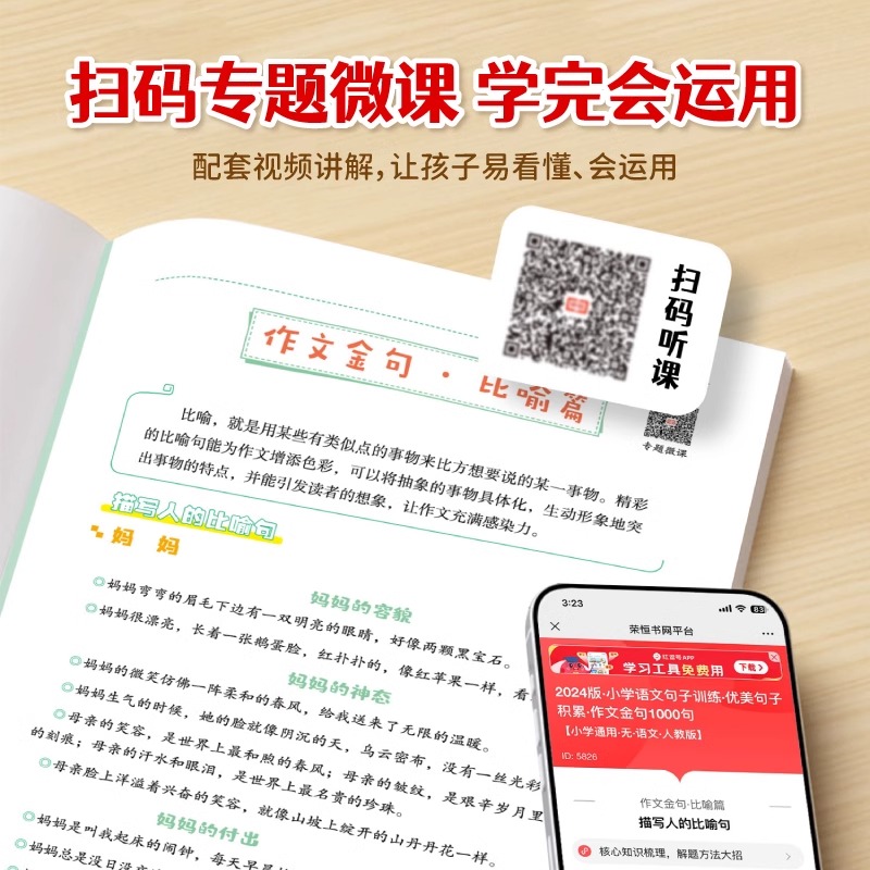 2025新版荣恒教育作文金句1000句小学生作文金句归类积累大全作文提分模板小学生作文八百例好词好句好段优美句子积累写作技巧范文