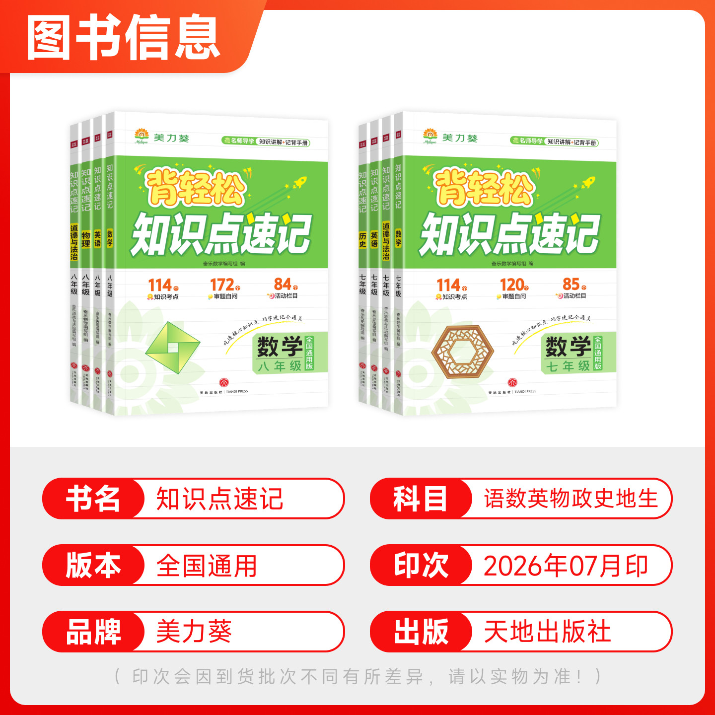 2027背轻松初中知识点速记语文数学英语物理政治历史生物地理初一二七八年级上下册小四门核心高频重难点考点讲解梳理汇总大全奋乐