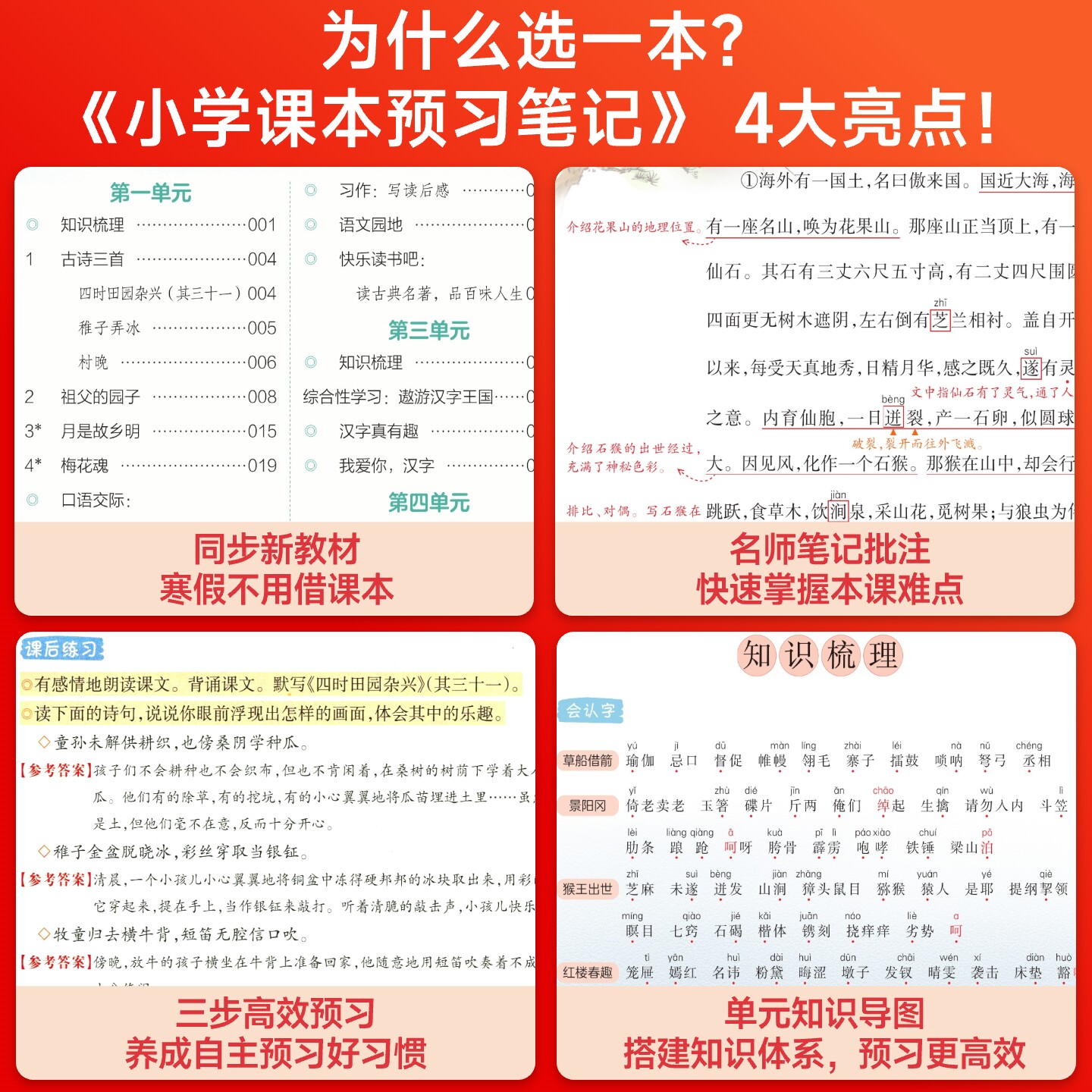 2025新版一本课本预习笔记人教版小学语文数学英语一二三四五六年级上下册全套北师大版苏教版同步课前预习课后练习解读同步训练书