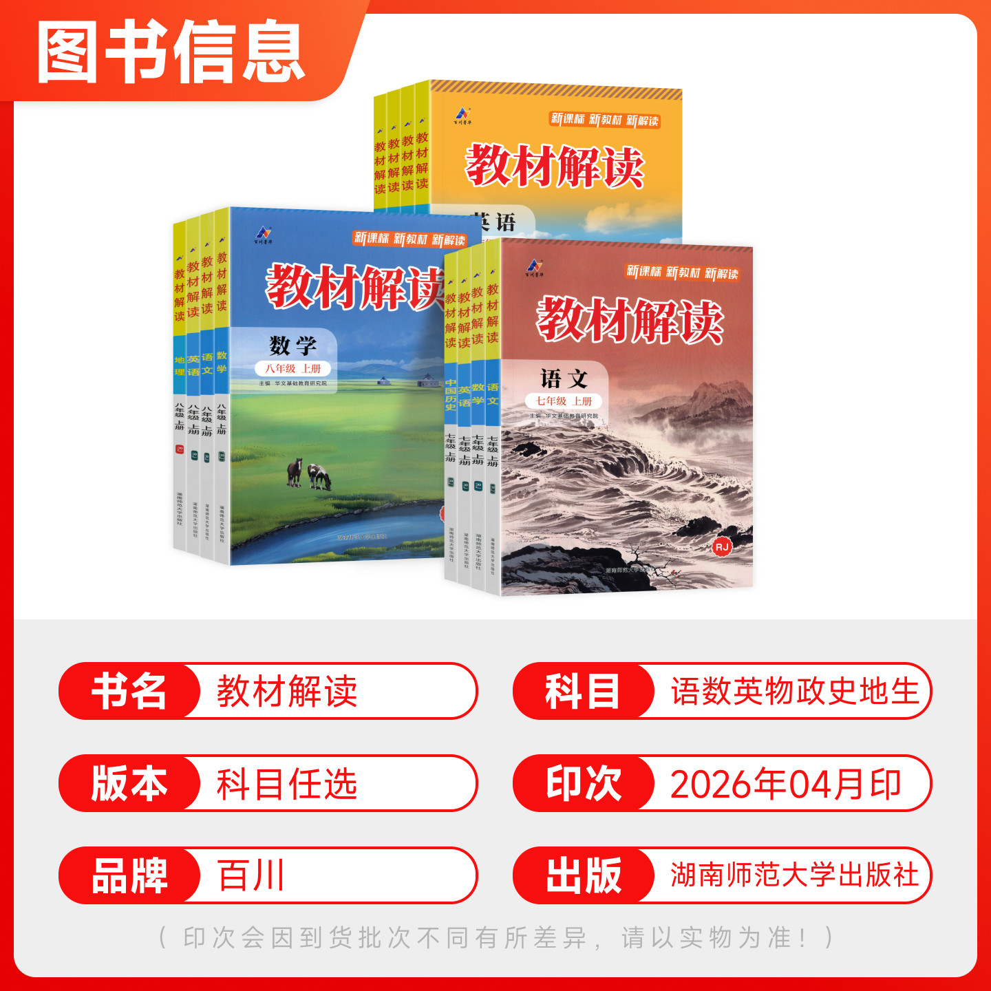 2026秋教材解读七八九年级上册语文数学物理化学英语政治历史地理生物初中初一二三下同步课本讲解课堂笔记人民教育出版社百川菁华
