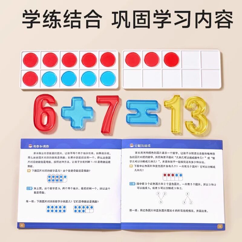时光学十格阵数学教具磁力数学启蒙练习册方阵幼儿园亲自互动数感启蒙益智早教数学逻辑思维培养激发宝宝潜能20以内加减法轻松学习