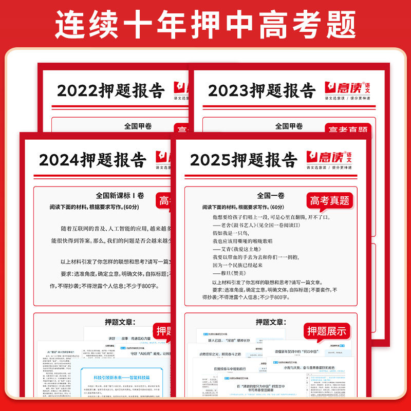 2026意读时政热点模板范文100篇指导版 高中作文金句素材高考语文写作满分高分优秀范文点评解析借鉴备考主题方向研究专项提升训练
