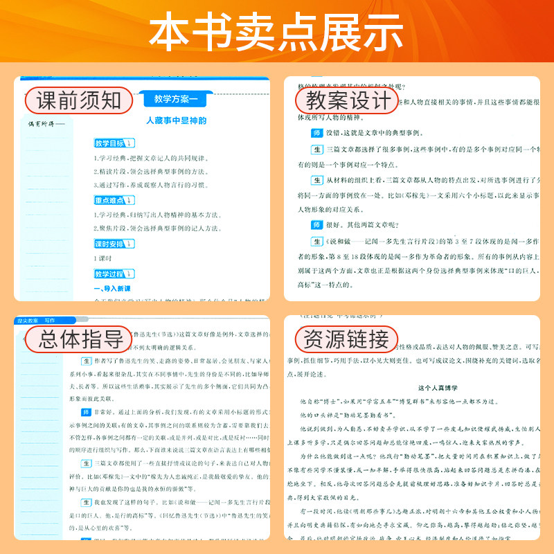 新版鼎尖教案初中七八九年级上册语文写作人教版教学设计与案例教师备课教学资料书顶尖教案初一初二初三阅读作文教材教师专用