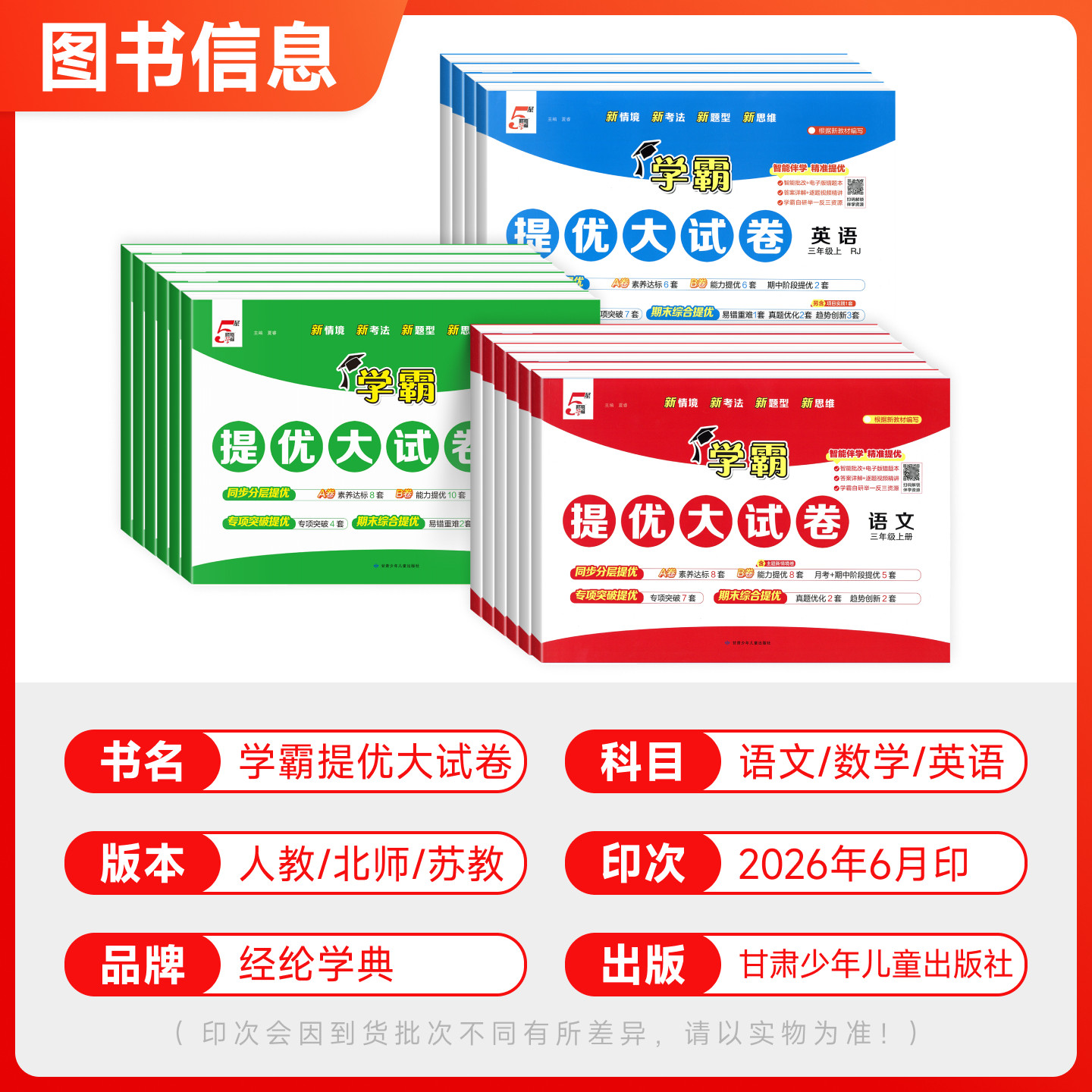 2026新版经纶学典学霸提优大试卷一二三四五六年级上下册语文数学英语人教版北师大苏教版小学生课本同步练习册期中期末模拟测试卷