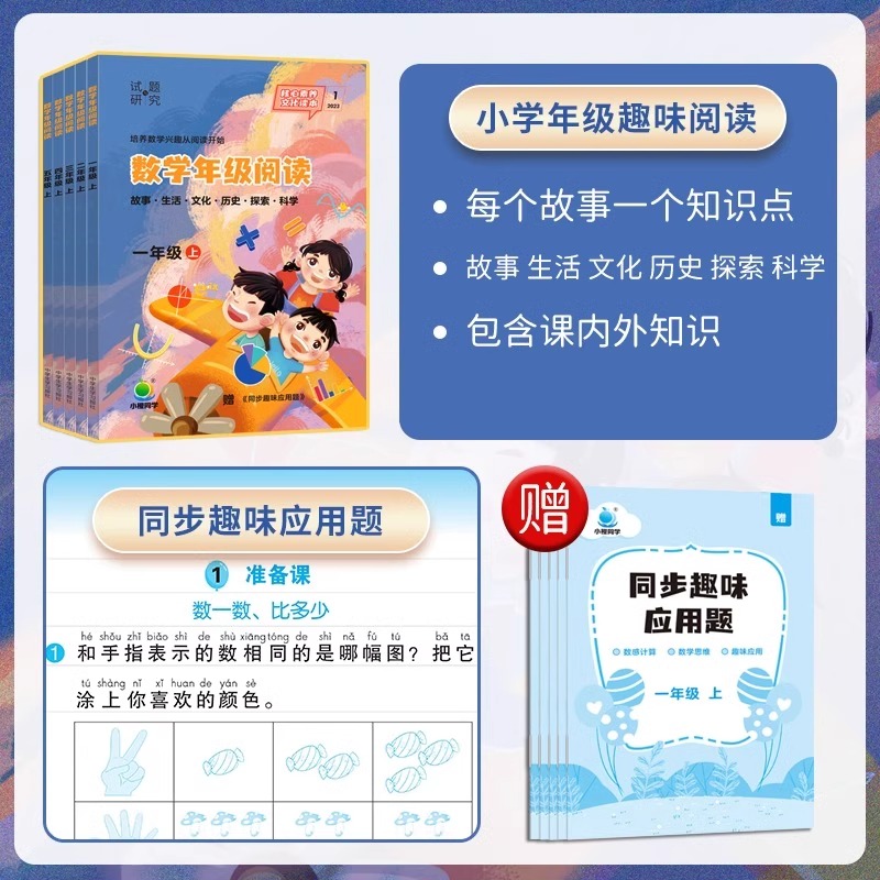 2025新版小橙同学数学年级阅读一二三四五六年级上册应用题试题探究小学数学课外阅读教材同步专项训练数学思维拓展训练数学阅读书