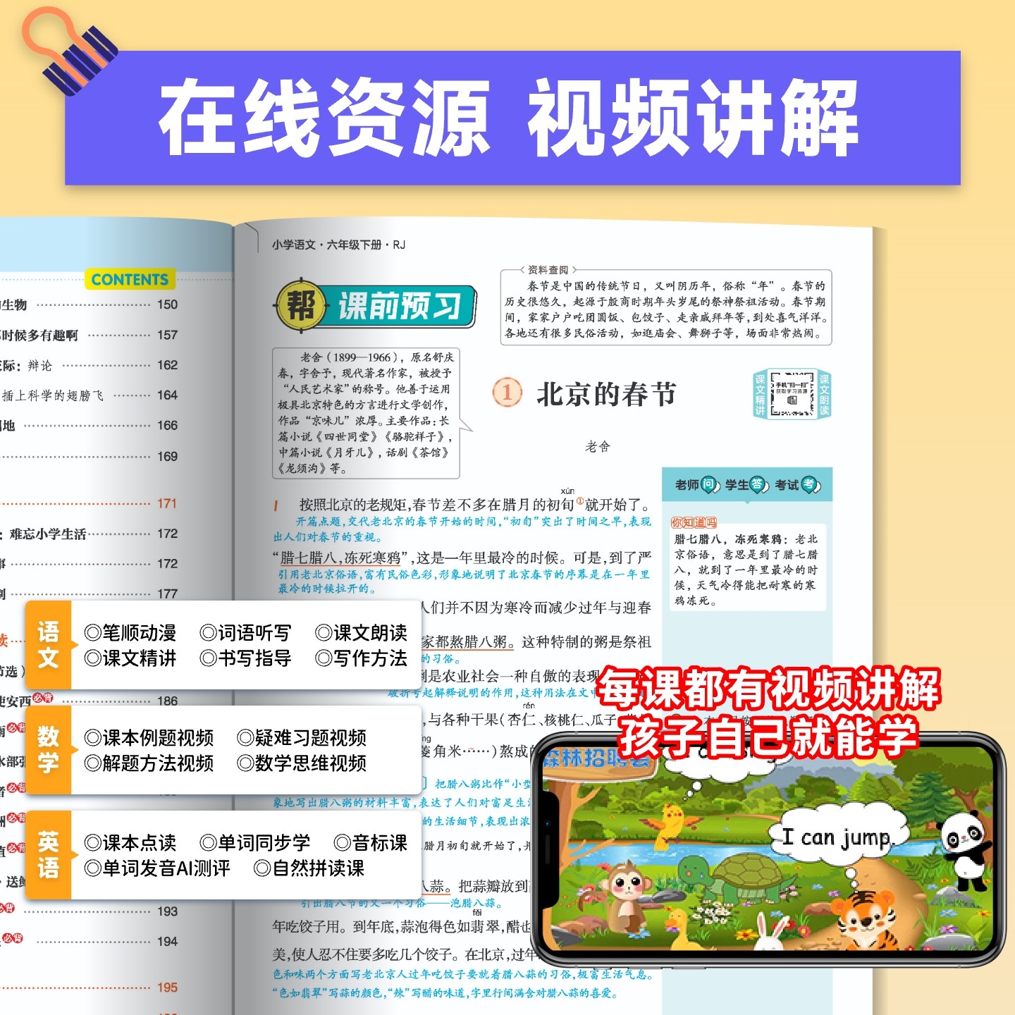 2025新版小学教材帮一二三四五六年级下册上册语文数学英语全套人教版人教版北师大苏教版教材全解读解析课本同步专项训练天星教育