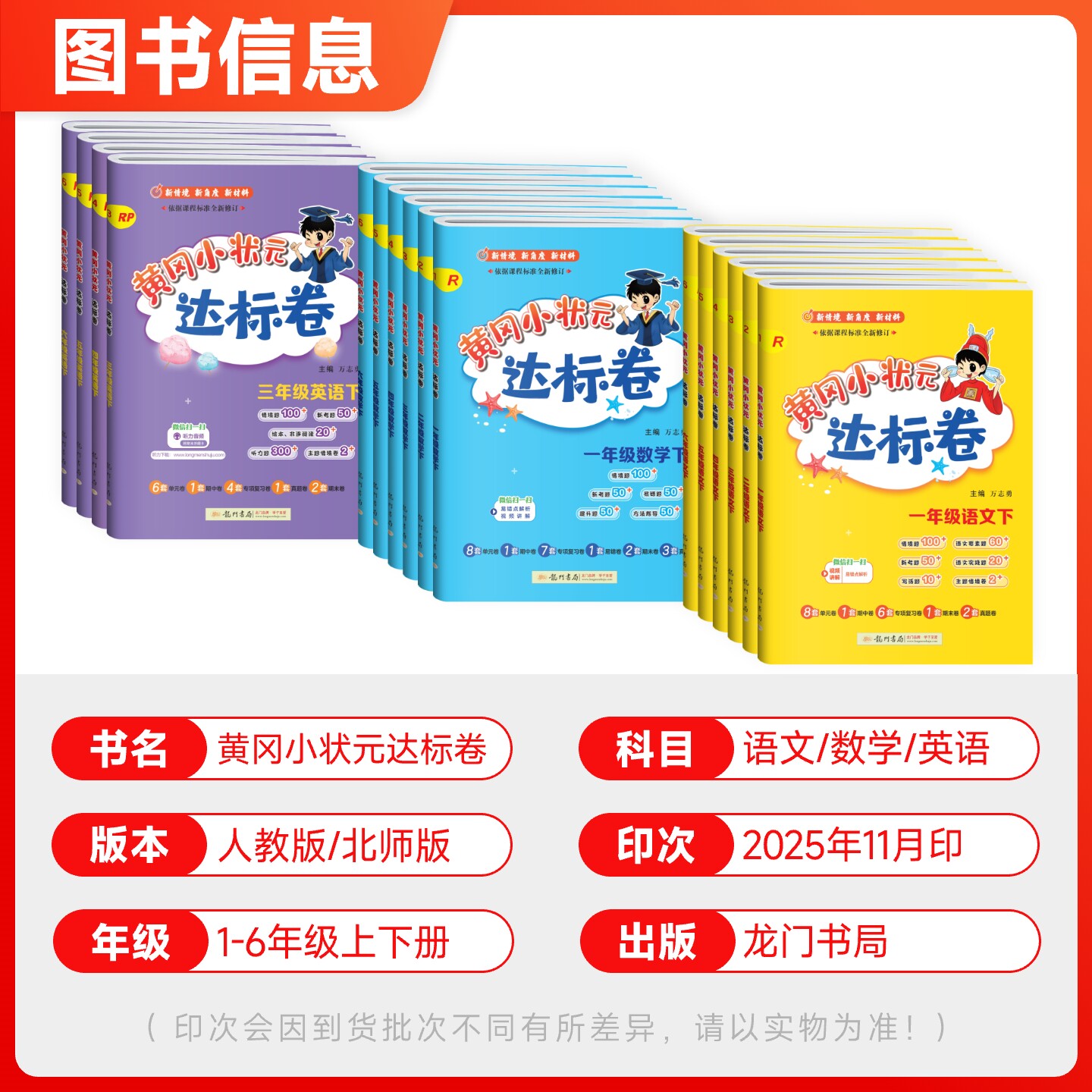 2025新版黄冈小状元达标卷一二三四五六年级上册下册人教版北师大版小学试卷测试卷全套同步训练期中期末冲刺单元考卷子黄冈作业本