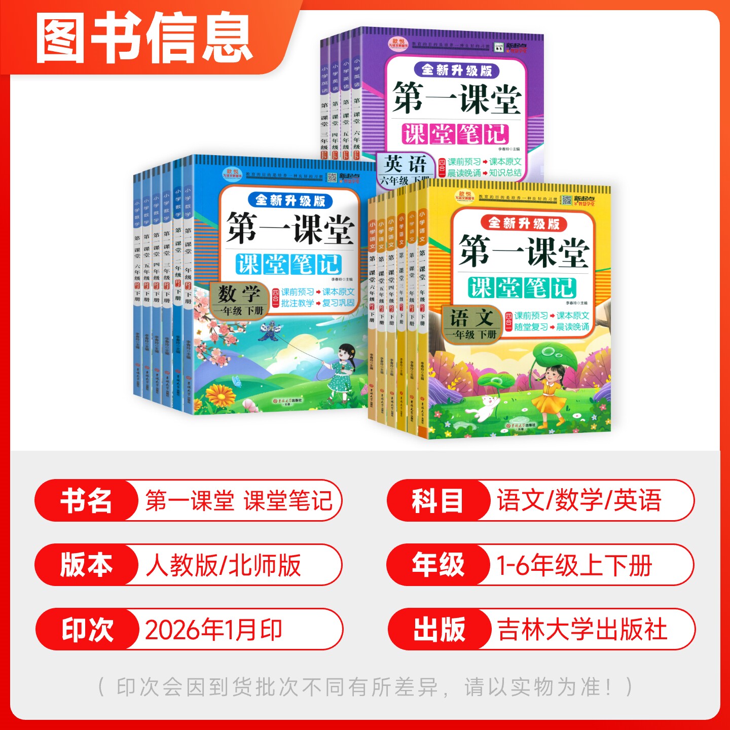 2024版第一课堂笔记升级版小学一二三四五六年级上下册语文数学英语人教版北师大版学霸随堂笔记教材全解读同步课本课前预习辅导书