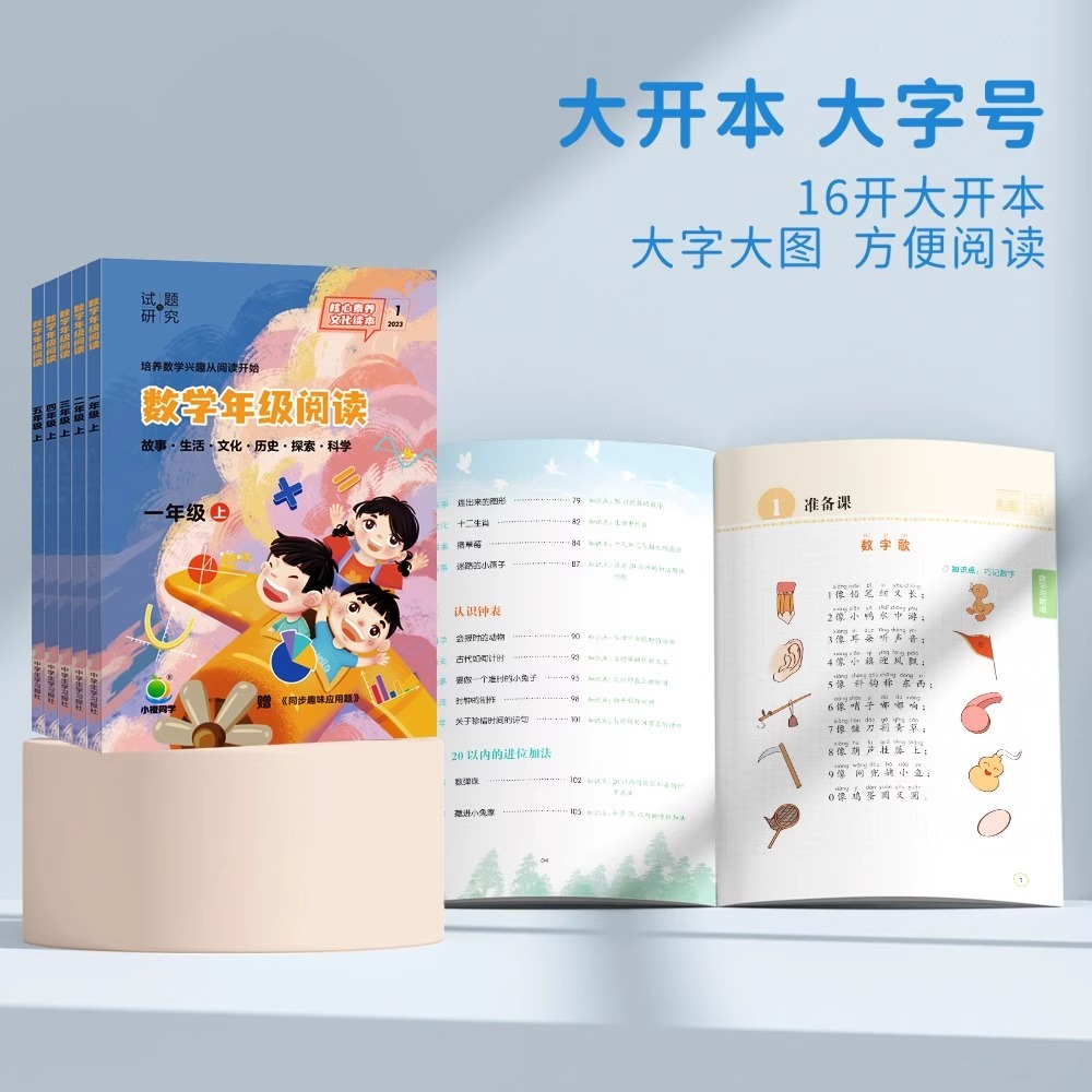2025新版小橙同学数学年级阅读一二三四五六年级上册应用题试题探究小学数学课外阅读教材同步专项训练数学思维拓展训练数学阅读书