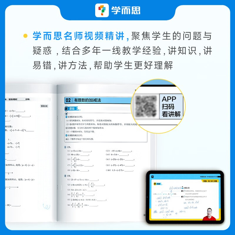 学而思秘籍初中数学计算专项1000题刷透初中计算全国通用初一二三七八九年级基础易错知识点专项突破考点视频解析精讲初中专项练习 - 图3