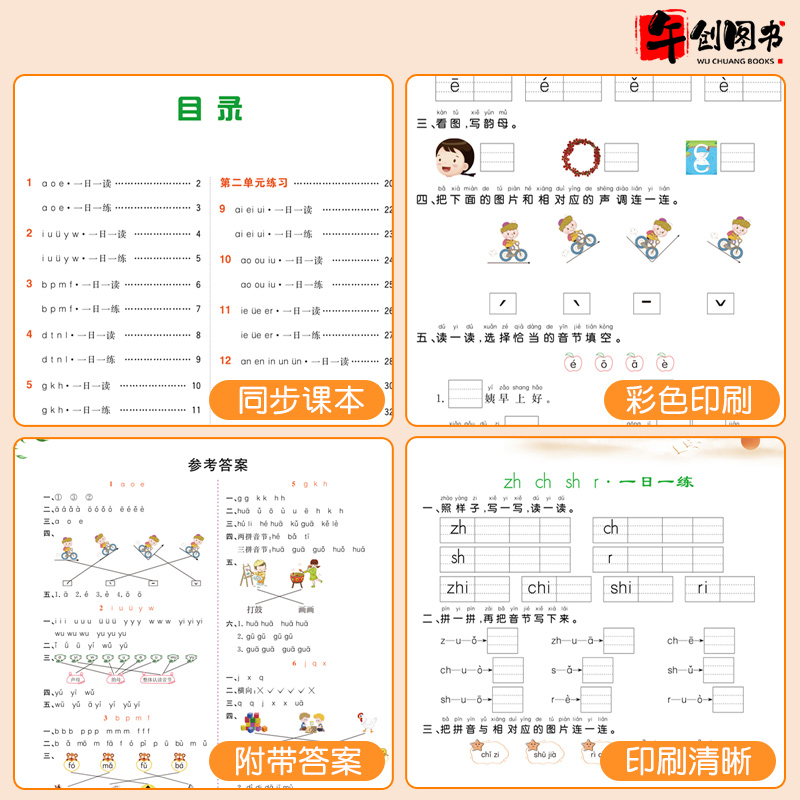 2022新版小学一年级上册拼音专项训练练习册手册小学语文汉语拼音拼读训练看拼音写词语认读音节综合习题手册基础训练天天练乐学熊 - 图2