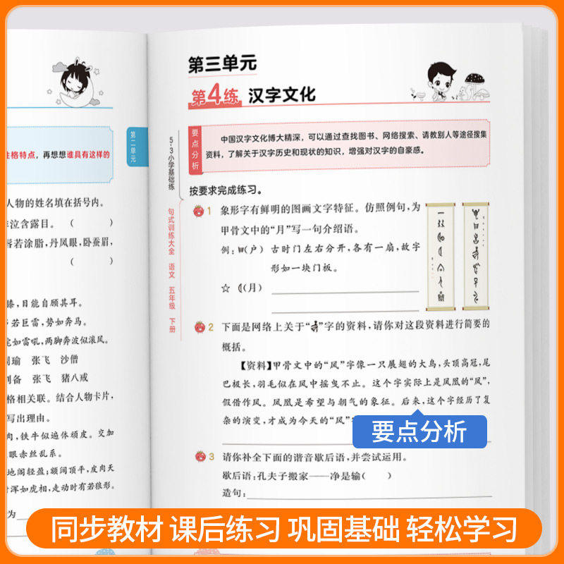 官方正版53小学基础练句式训练大全三二四五六一年级上册下册语文专项训练人教版 5.3小学语文专项练习组词造句五三天天练习曲一线