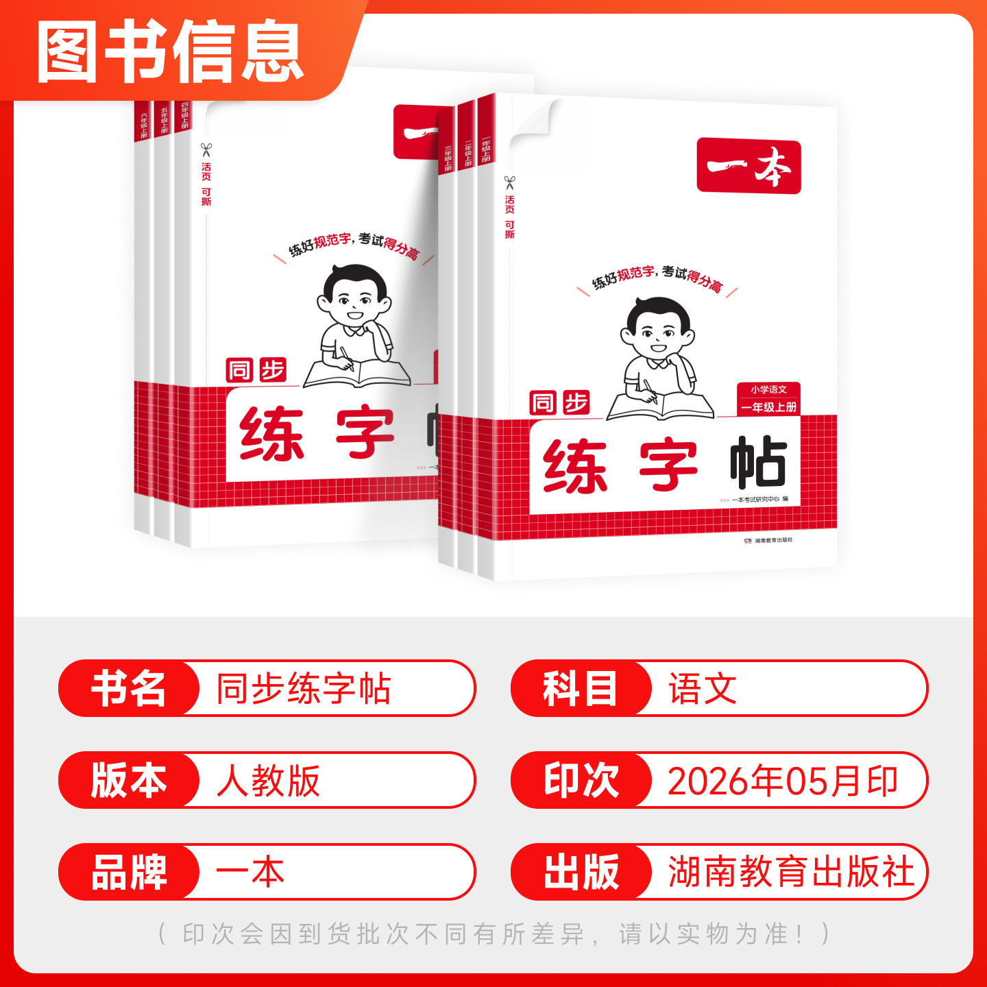 2026秋新版一本小学同步练字帖一二三四五六年级上下册活页可撕同步教材每日一练笔画笔顺组词造句词语积累看拼音写词语书写训练书