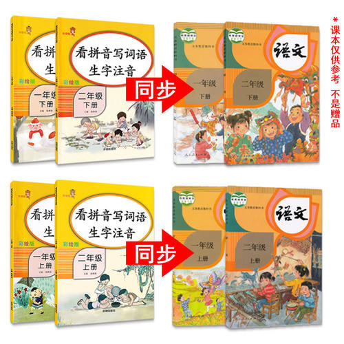 官方正版小学生看拼音写词语生字注音一二三四五六年级上下册语文专项训练人教版彩绘版同步训练题拼音写词语字词句段训练乐学熊 - 图0