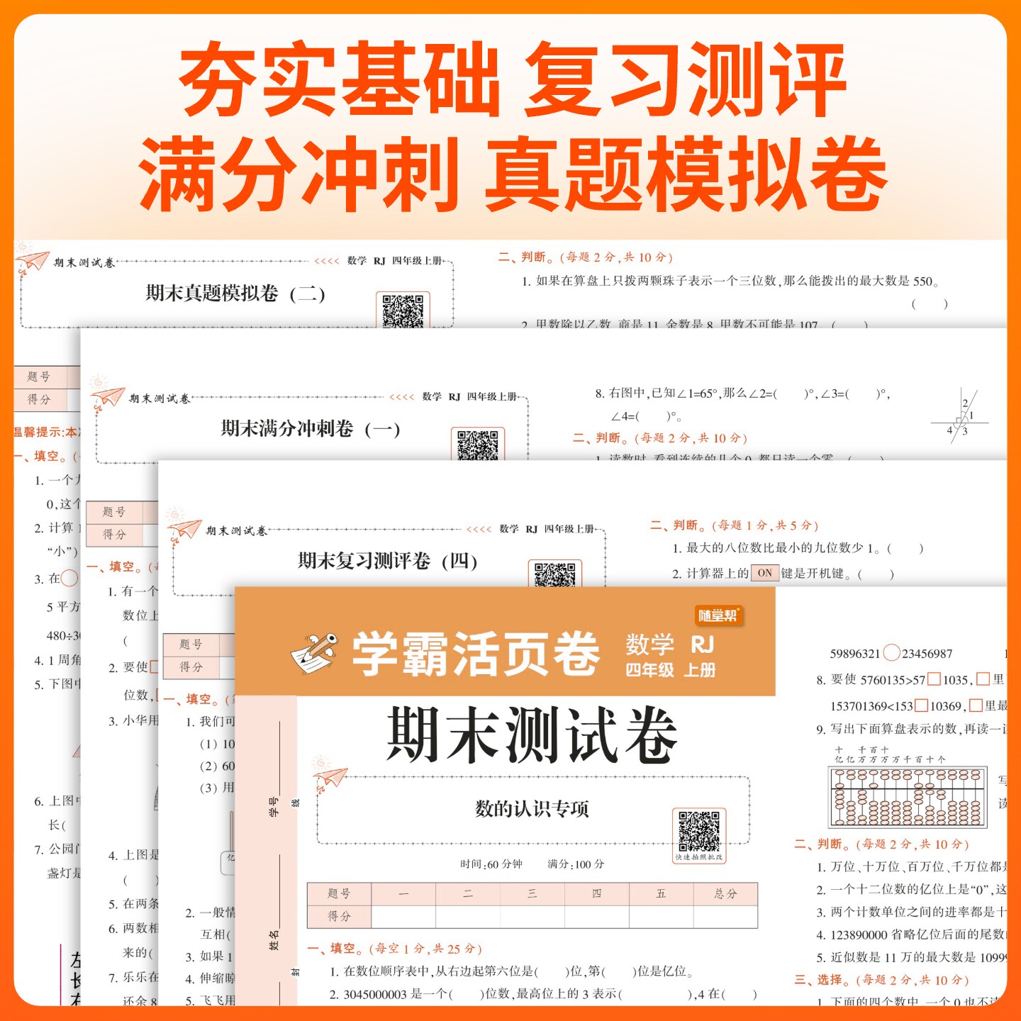 官方正版学霸活页卷期末测试卷小学一二三四五六年级上册随堂帮语文数学英语试卷全套人教版同步专项训练阅读理解真题总复习冲刺卷