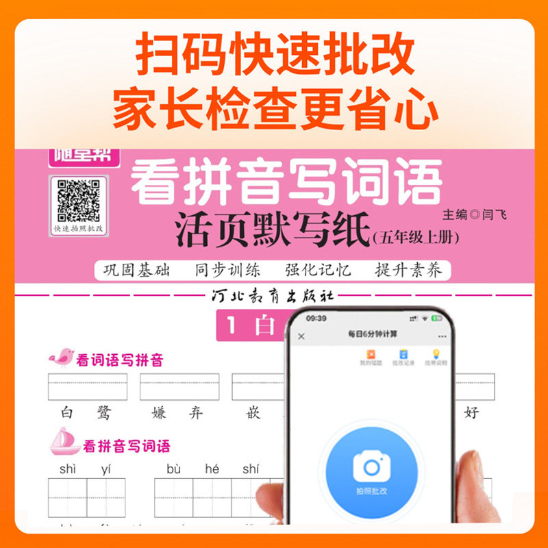 2026秋随堂帮活页默写纸看拼音写词语一二三四五六年级上下册语文阅读理解专项训练书每日一练训练题小学生课外巩固强化同步训练书