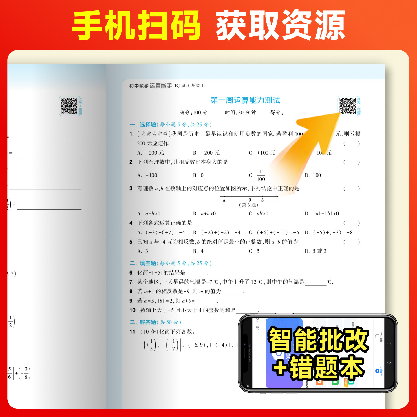 2026秋初中数学运算能手七八九年级上册人教北师华师冀教青岛湘教苏沪浙科版初一二三下教材同步计算专项训练刷题强化提升通城学典