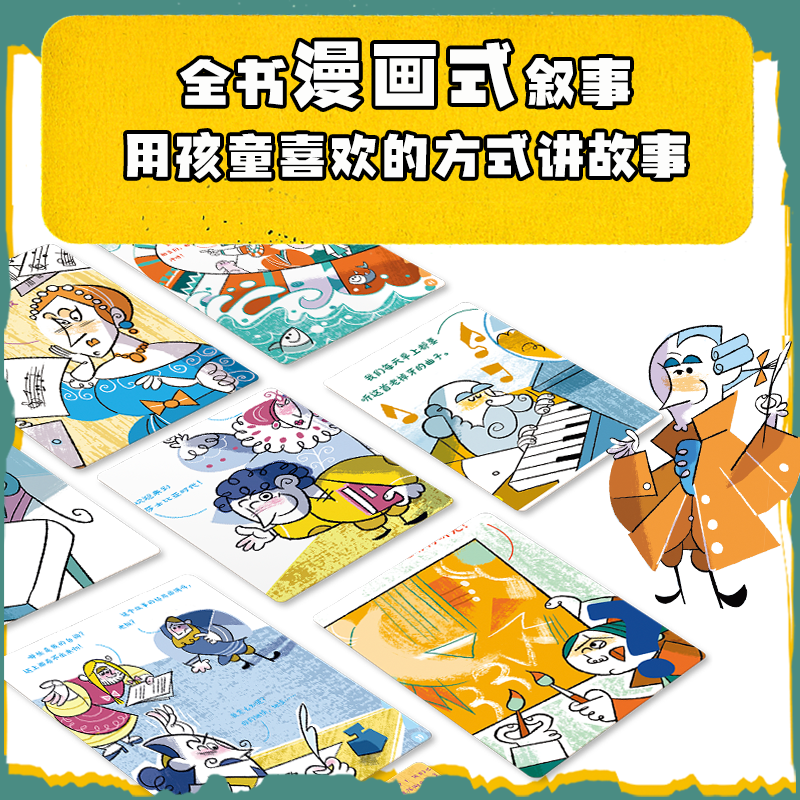 学而思他/她是谁系列全8册给孩子的漫画名人传记8-12岁孩子读莎士比亚阿姆斯特朗达芬奇达尔文8位影响世界的伟人儿童励志课外读物 - 图3